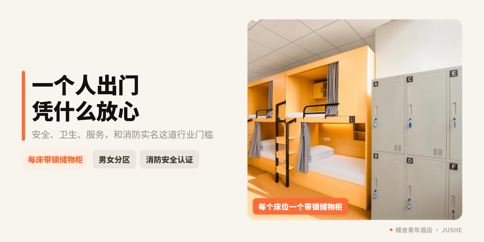 橘舍青年酒店凭什么让一个人出门的你放心：安全、卫生、服务，和消防实名这道行业门槛