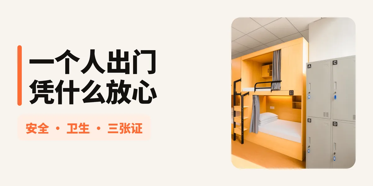 橘舍青年酒店凭什么让一个人出门的你放心：安全、卫生、服务，和消防实名这道行业门槛
