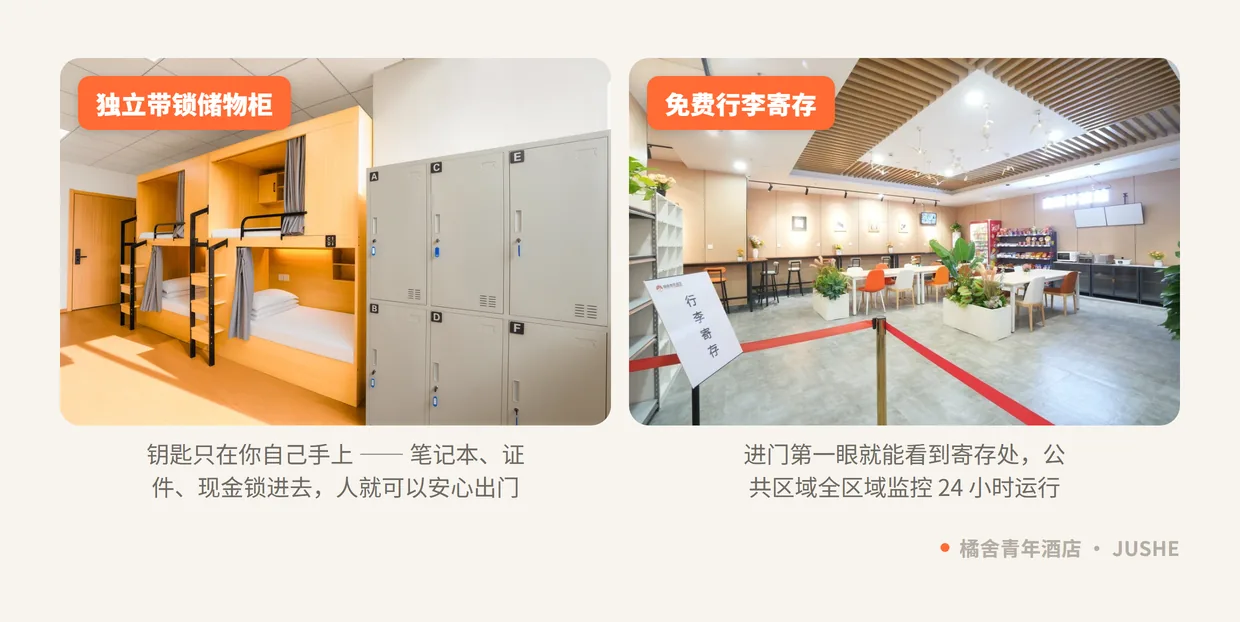 橘舍青年酒店带锁储物柜与免费行李寄存实拍，解决一个人出门最担心的行李问题