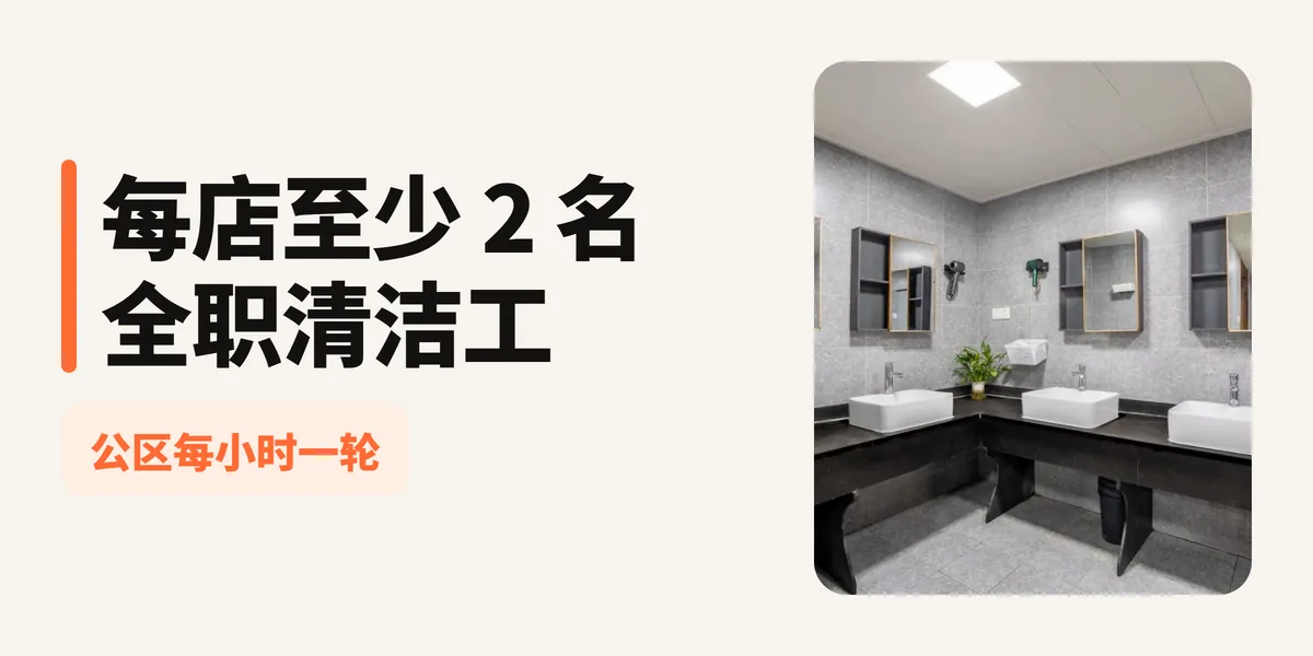 橘舍青年酒店的卫生新标杆：每店至少 2 名全职清洁工，公区每小时打扫一轮，夜班也不停