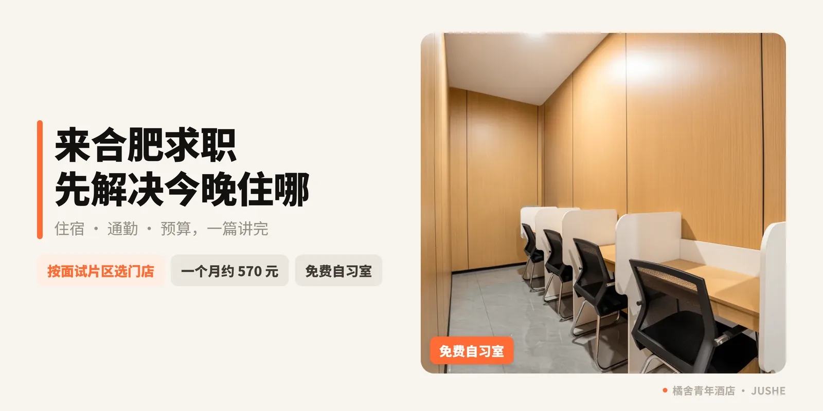 2026年合肥异地求职必看：住宿、交通、找工作全攻略