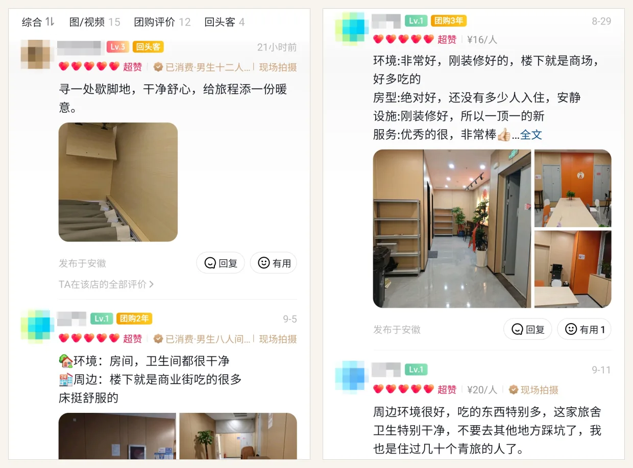 橘舍青年酒店合肥高新区汽车西站地铁站店抖音门店页评价截图：好评 16 条、中差评 0 条，回头客与住客原文