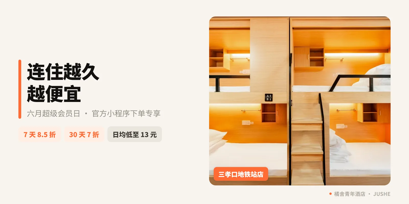 六月特惠 | 连住7天以上，每天只需15元！限时活动开启