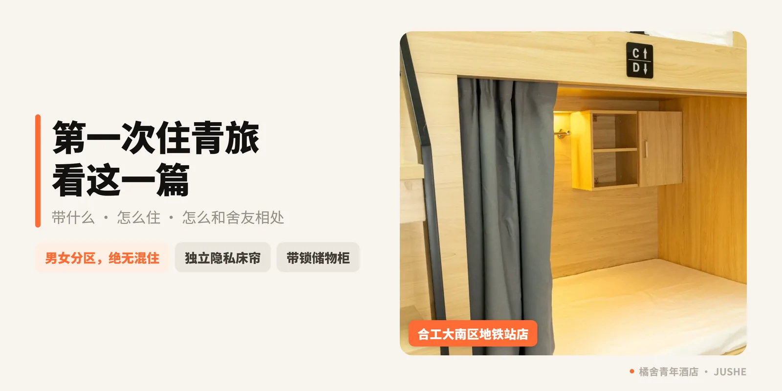 第一次住青旅必看：青旅礼仪与生活技巧，让你住得愉快