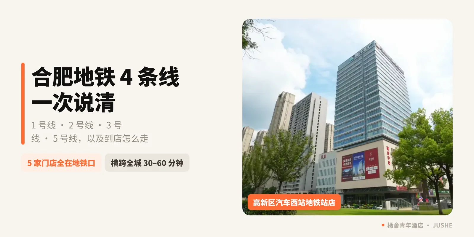 合肥地铁出行全攻略：4条线路、核心站点一网打尽
