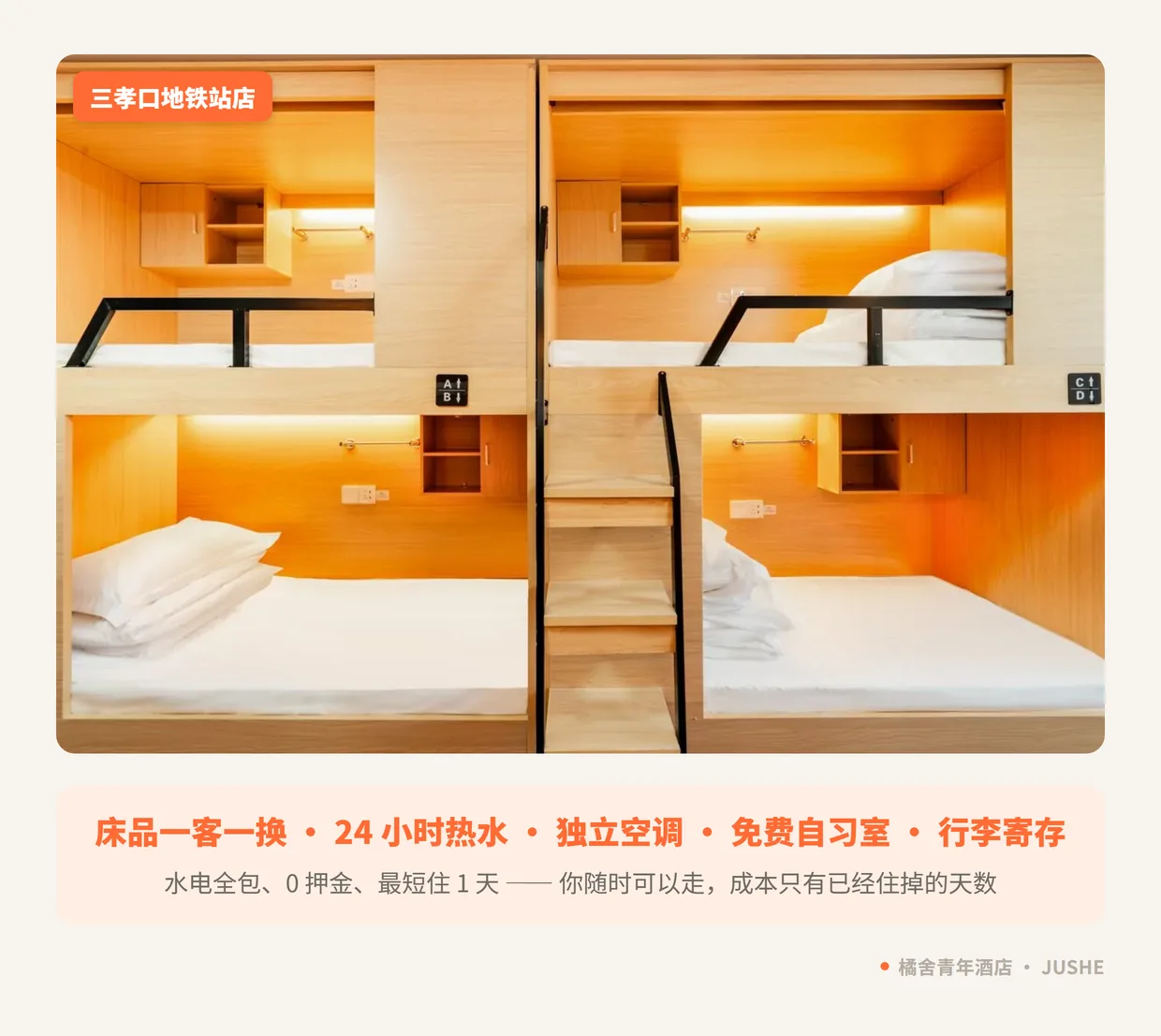 橘舍青年酒店床位实拍：日租含水电、床品一客一换、24 小时热水与免费自习室