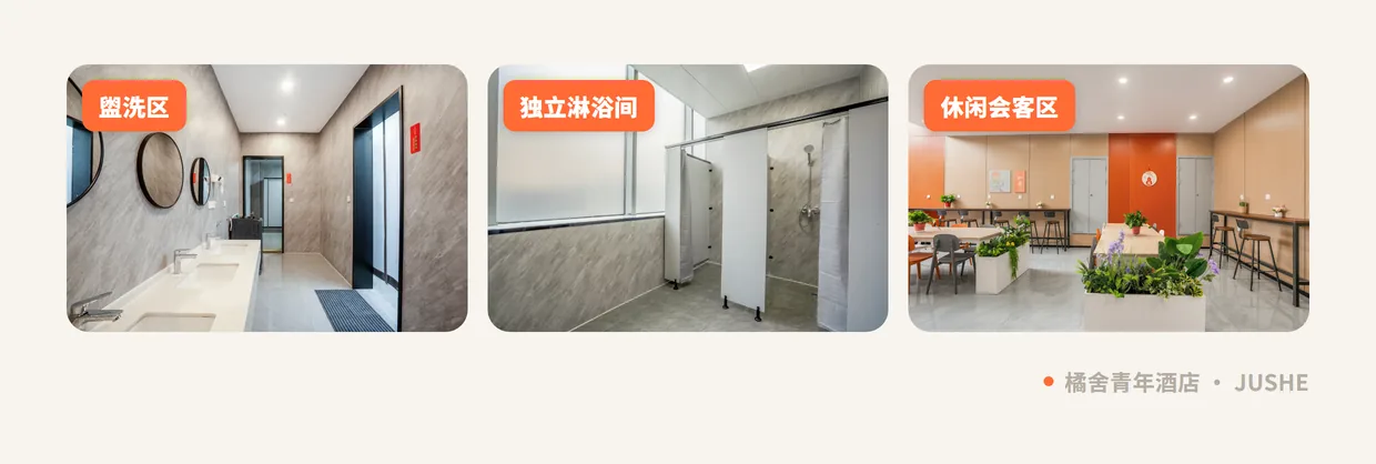 橘舍高新区汽车西站地铁站店设施实拍：盥洗区、独立淋浴间与休闲会客区