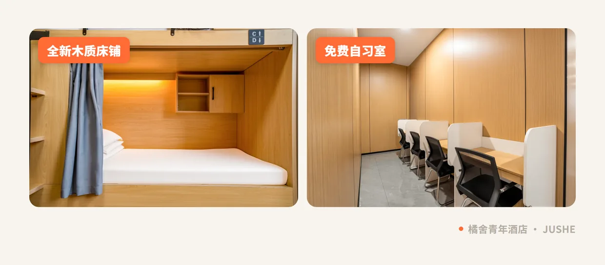 橘舍高新区汽车西站地铁站店 2026 全新装修实拍：全新木质床铺与免费自习室