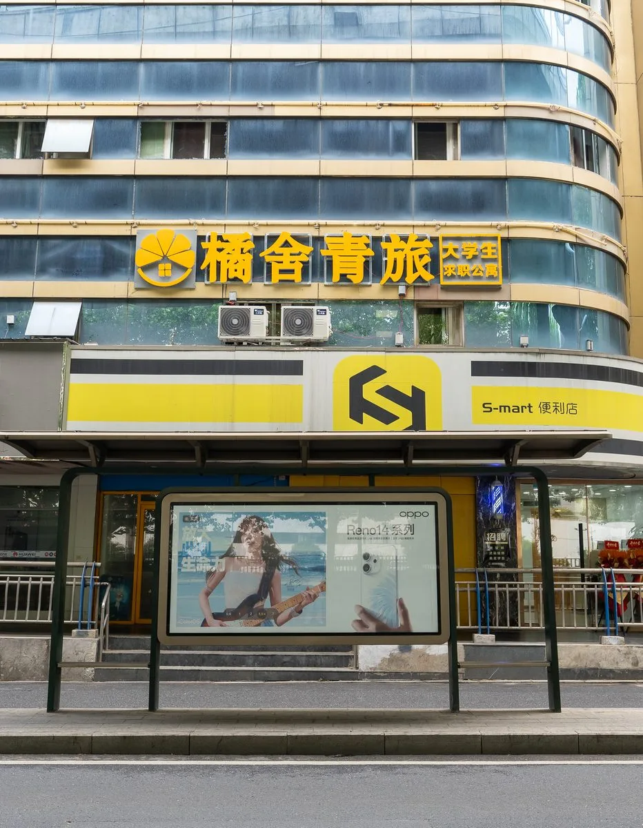 橘舍青年酒店合工大店宿舍